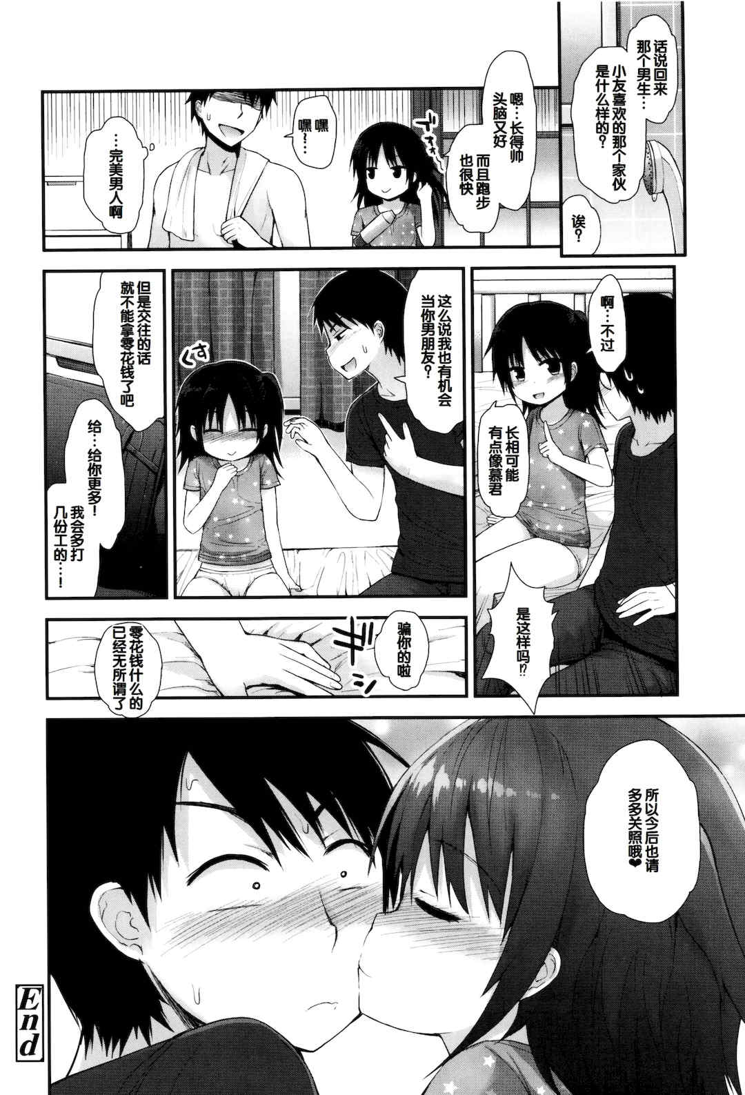 [藤坂リリック] ぷらちな性徴期 [甜族星人赞助汉化]