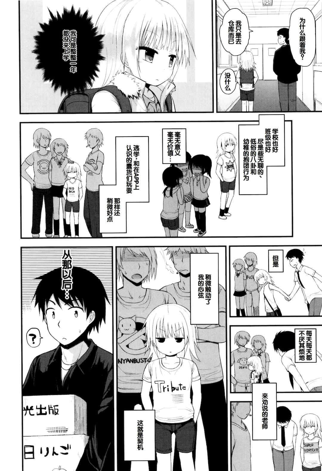 [藤坂リリック] ぷらちな性徴期 [甜族星人赞助汉化]