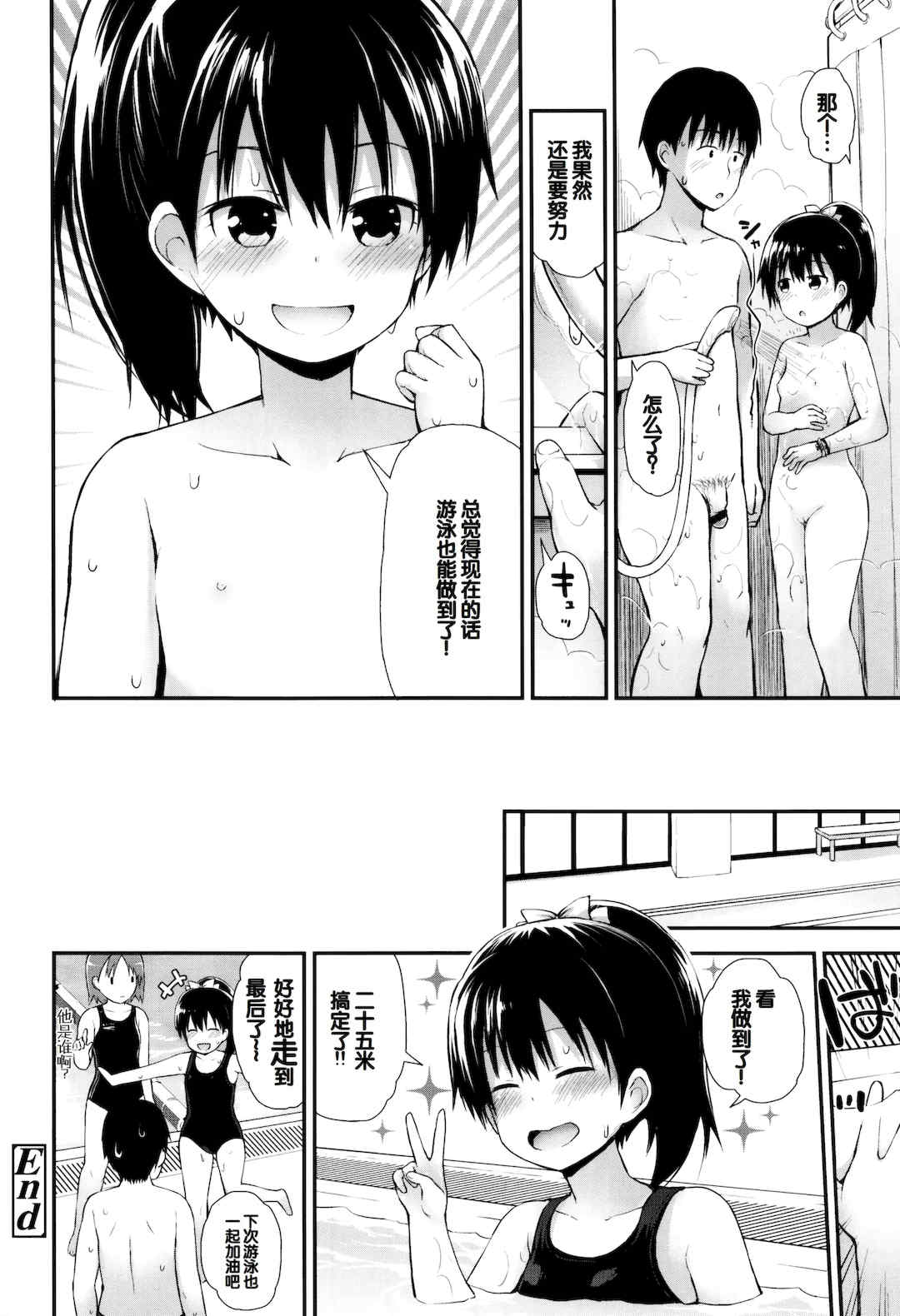 [藤坂リリック] ぷらちな性徴期 [甜族星人赞助汉化]