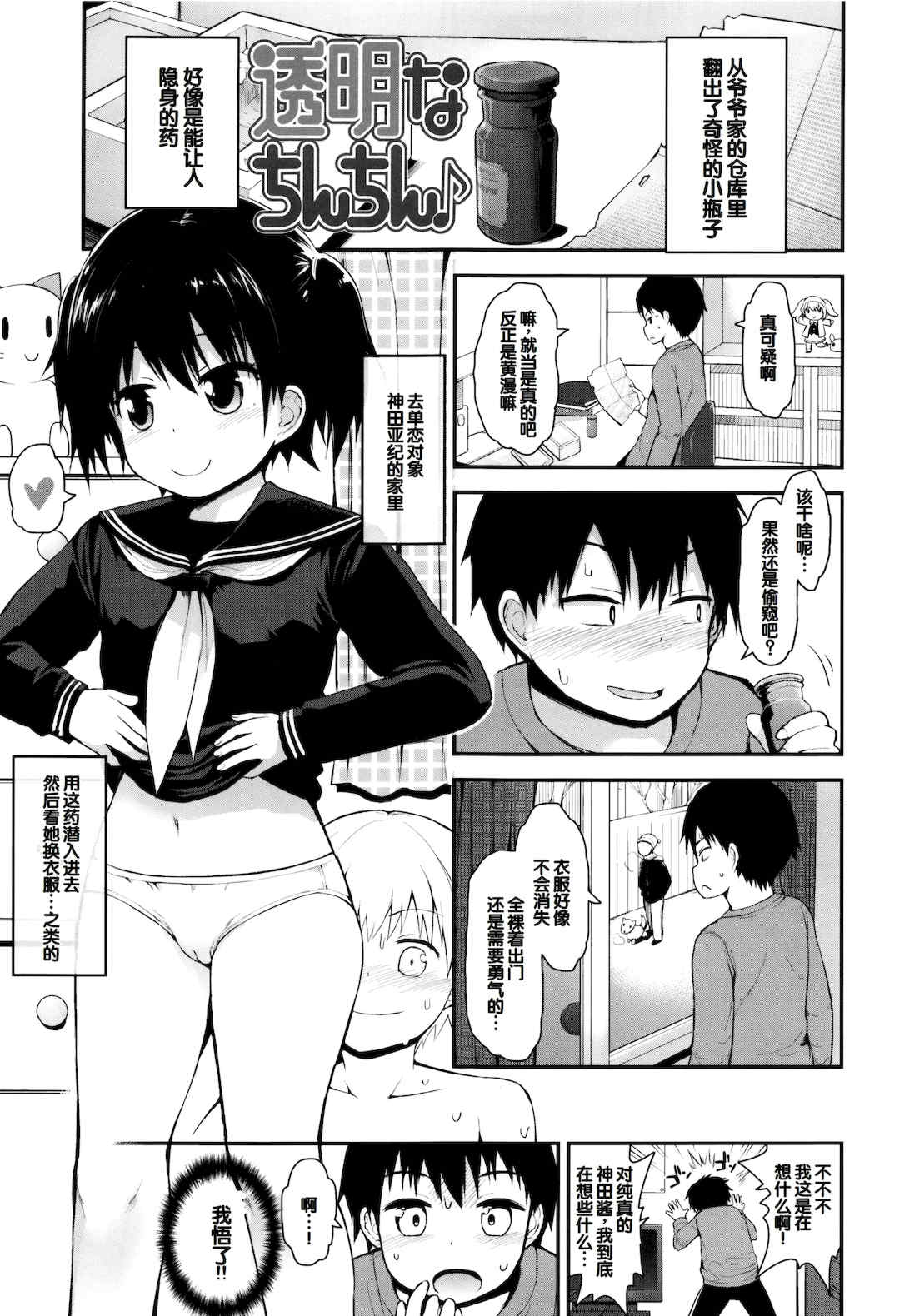 [藤坂リリック] ぷらちな性徴期 [甜族星人赞助汉化]