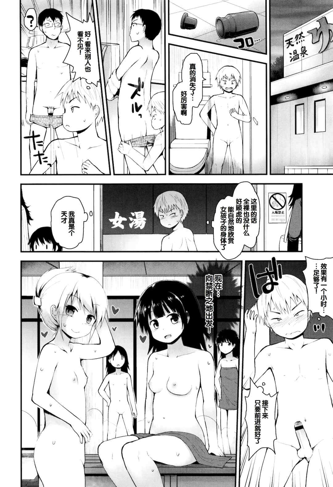 [藤坂リリック] ぷらちな性徴期 [甜族星人赞助汉化]