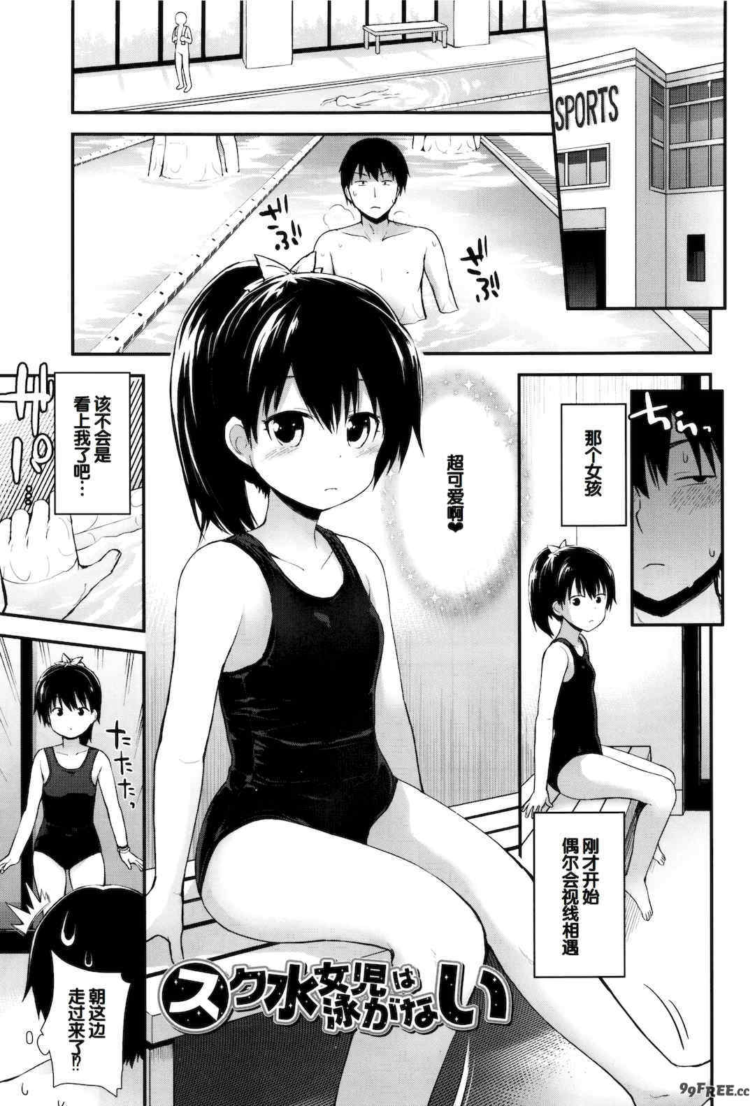 [藤坂リリック] ぷらちな性徴期 [甜族星人赞助汉化]