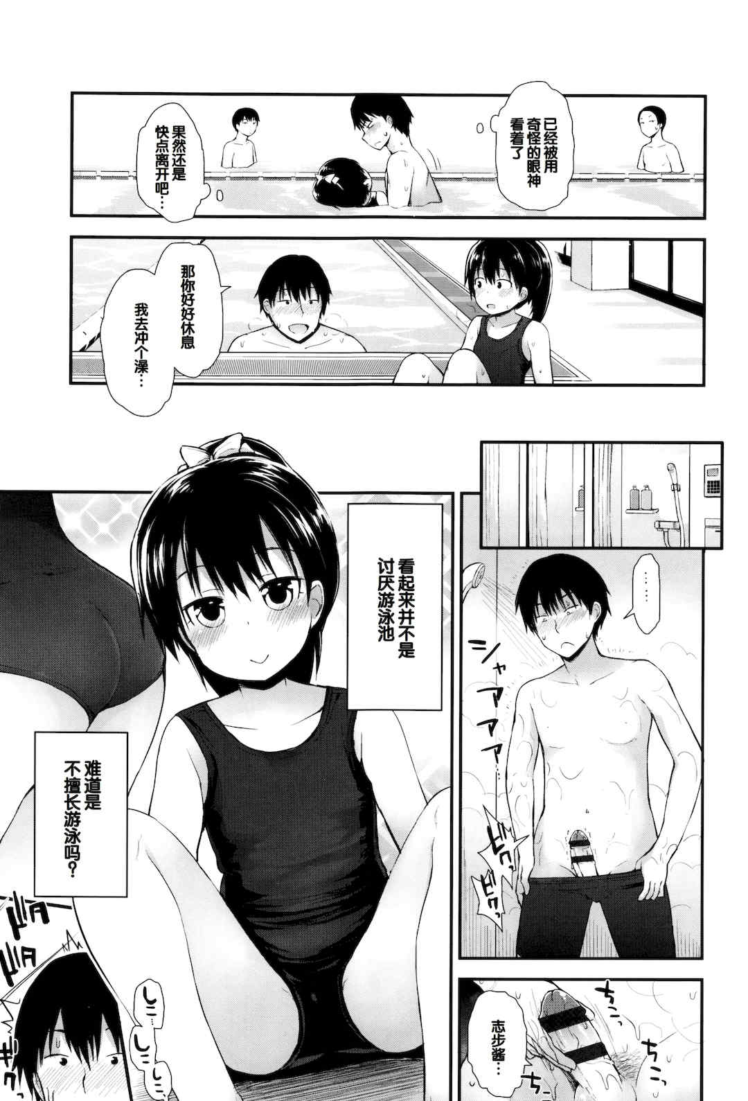 [藤坂リリック] ぷらちな性徴期 [甜族星人赞助汉化]