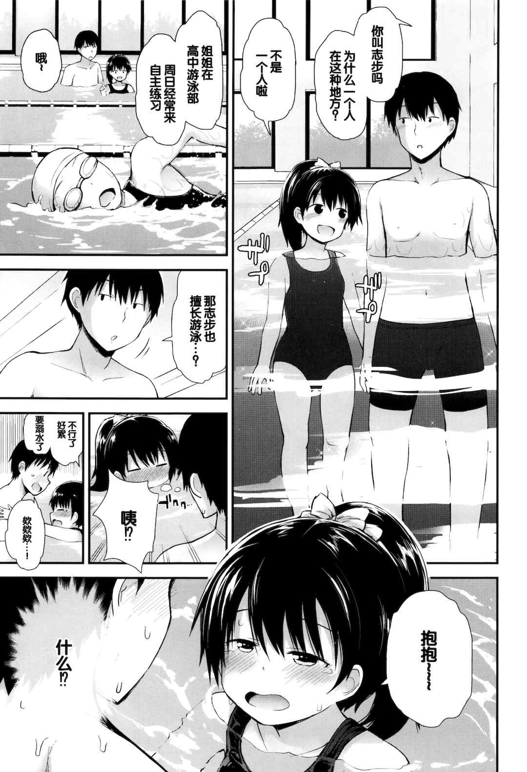 [藤坂リリック] ぷらちな性徴期 [甜族星人赞助汉化]