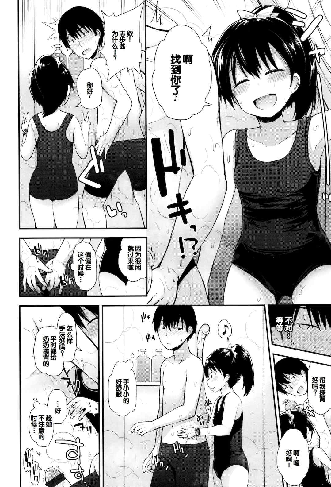 [藤坂リリック] ぷらちな性徴期 [甜族星人赞助汉化]