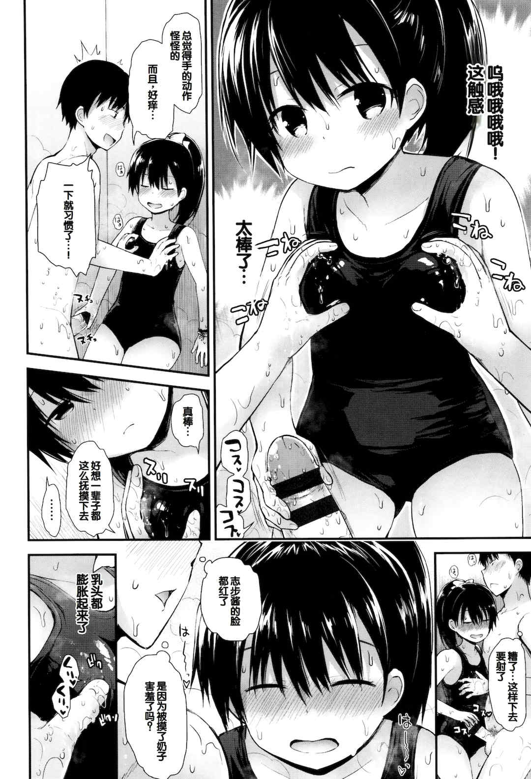 [藤坂リリック] ぷらちな性徴期 [甜族星人赞助汉化]