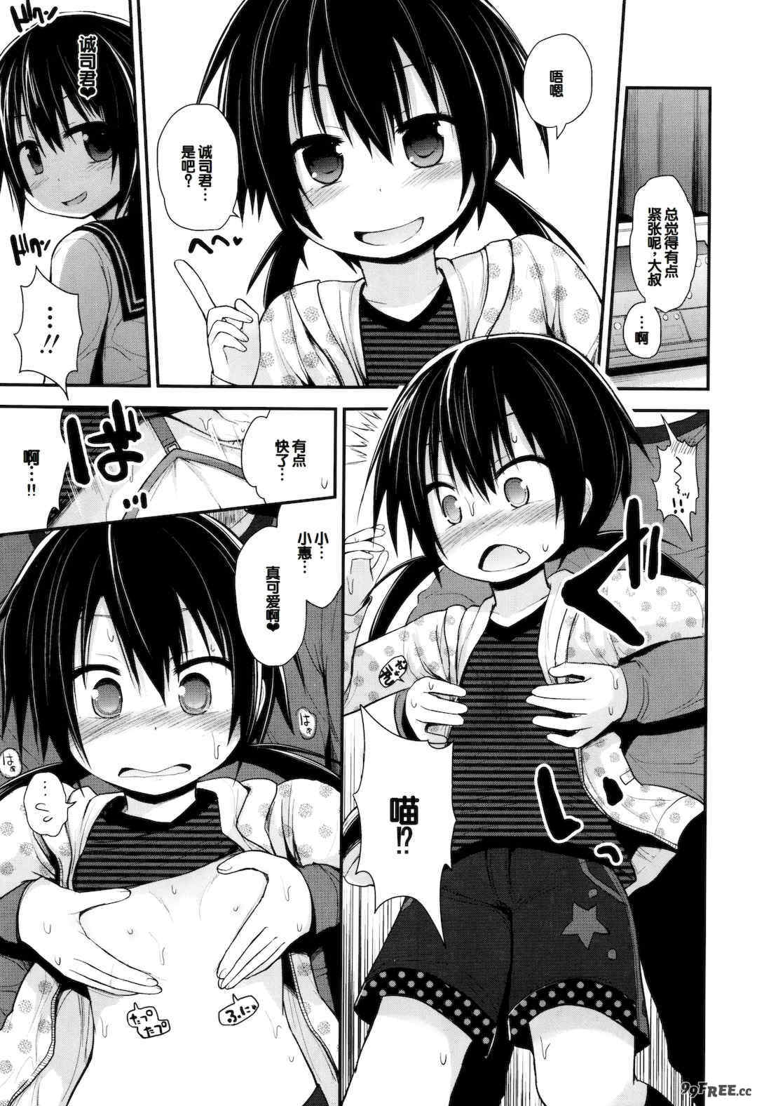 [藤坂リリック] ぷらちな性徴期 [甜族星人赞助汉化]