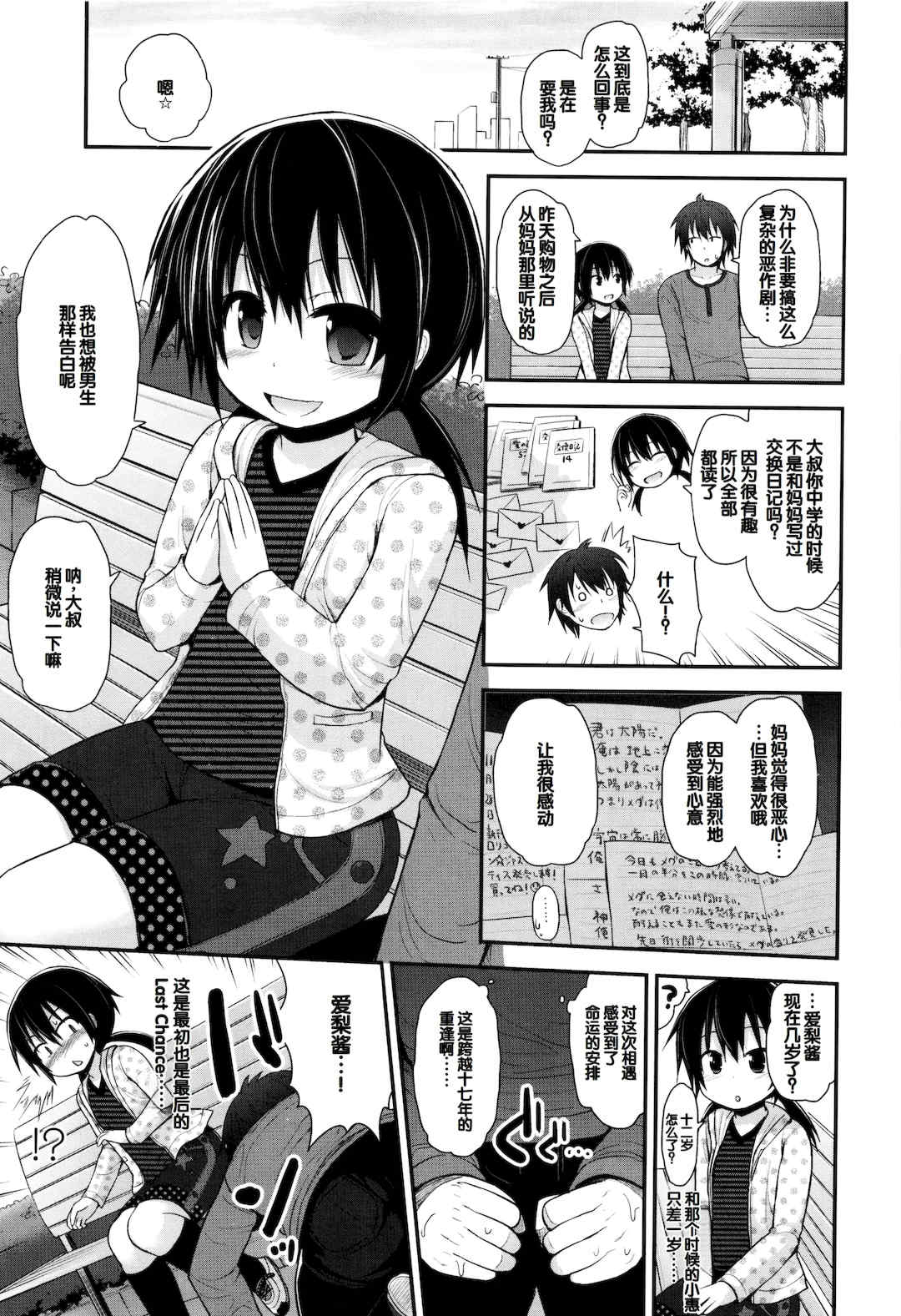 [藤坂リリック] ぷらちな性徴期 [甜族星人赞助汉化]