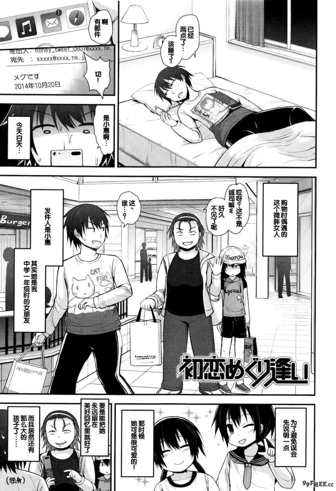 [藤坂リリック] ぷらちな性徴期 [甜族星人赞助汉化]