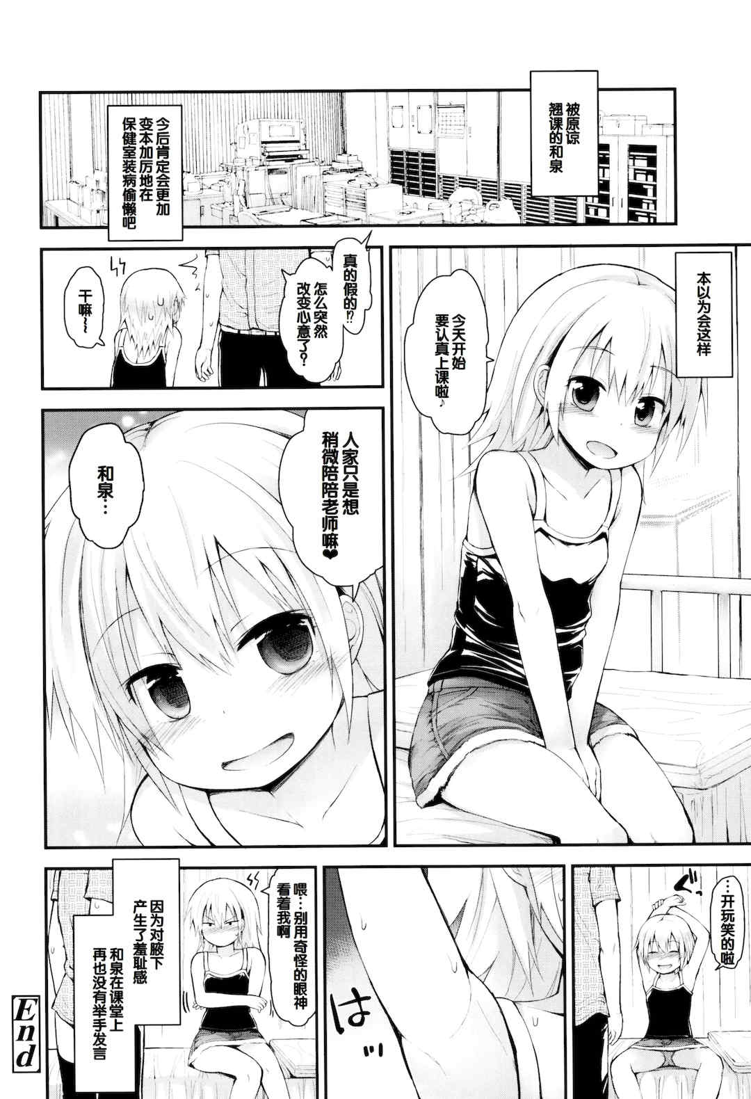 [藤坂リリック] ぷらちな性徴期 [甜族星人赞助汉化]