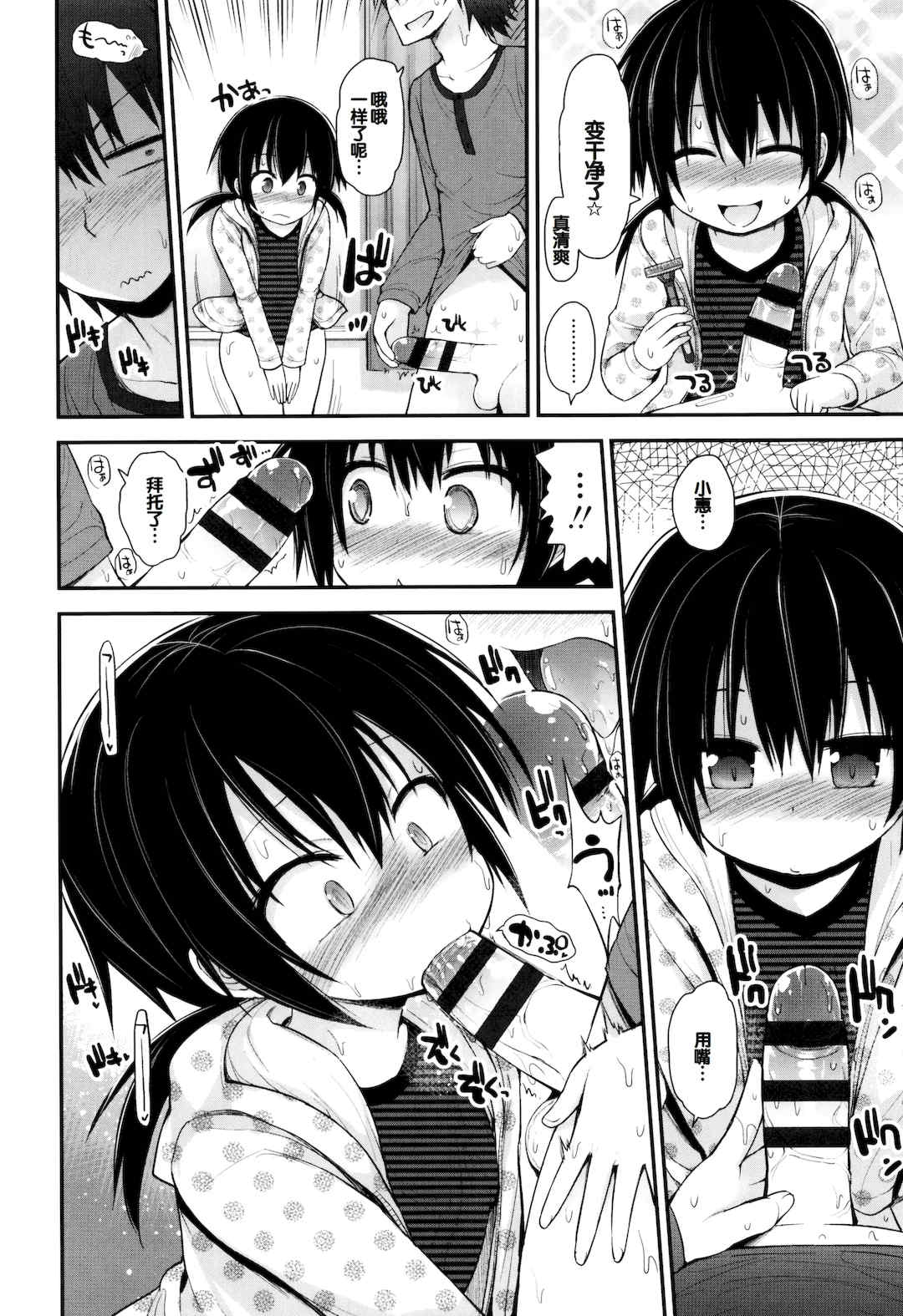 [藤坂リリック] ぷらちな性徴期 [甜族星人赞助汉化]