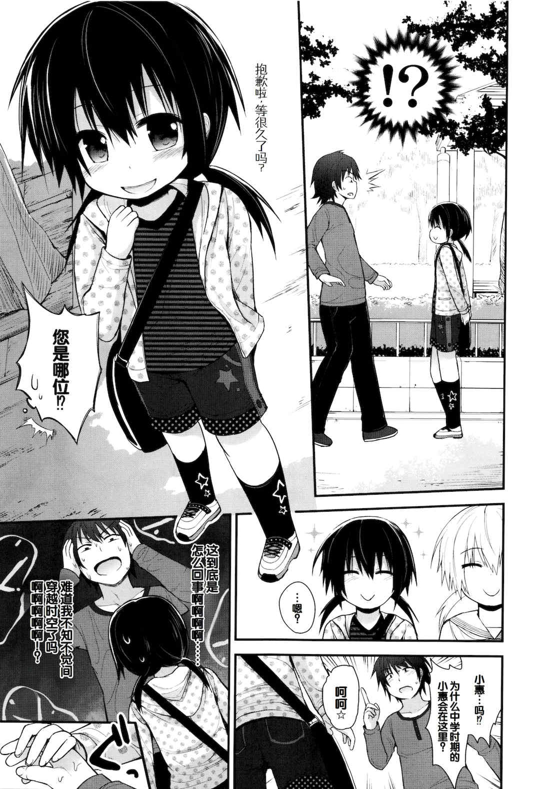 [藤坂リリック] ぷらちな性徴期 [甜族星人赞助汉化]