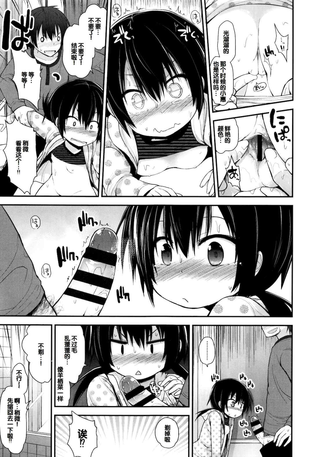 [藤坂リリック] ぷらちな性徴期 [甜族星人赞助汉化]