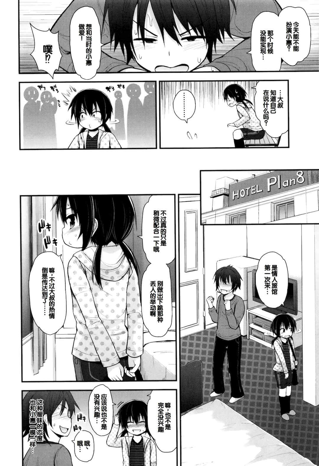 [藤坂リリック] ぷらちな性徴期 [甜族星人赞助汉化]