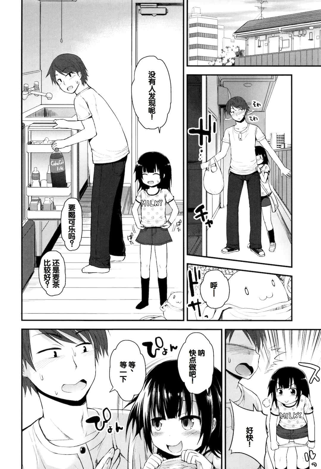 [藤坂リリック] ぷらちな性徴期 [甜族星人赞助汉化]