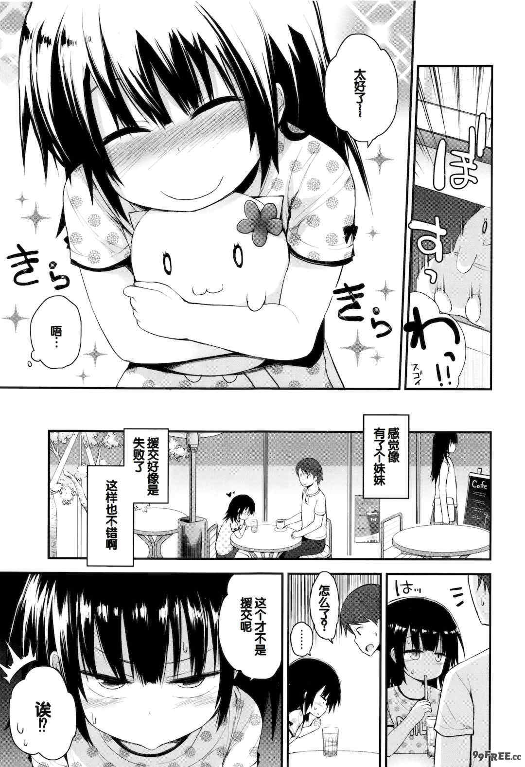 [藤坂リリック] ぷらちな性徴期 [甜族星人赞助汉化]