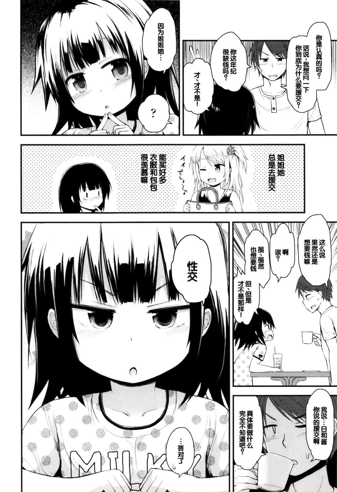 [藤坂リリック] ぷらちな性徴期 [甜族星人赞助汉化]