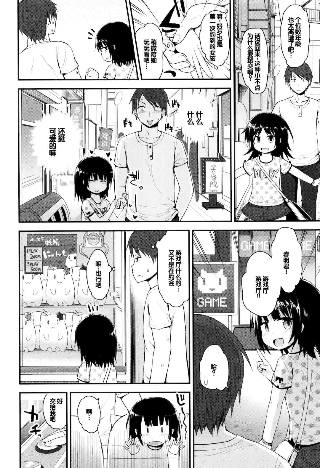 [藤坂リリック] ぷらちな性徴期 [甜族星人赞助汉化]