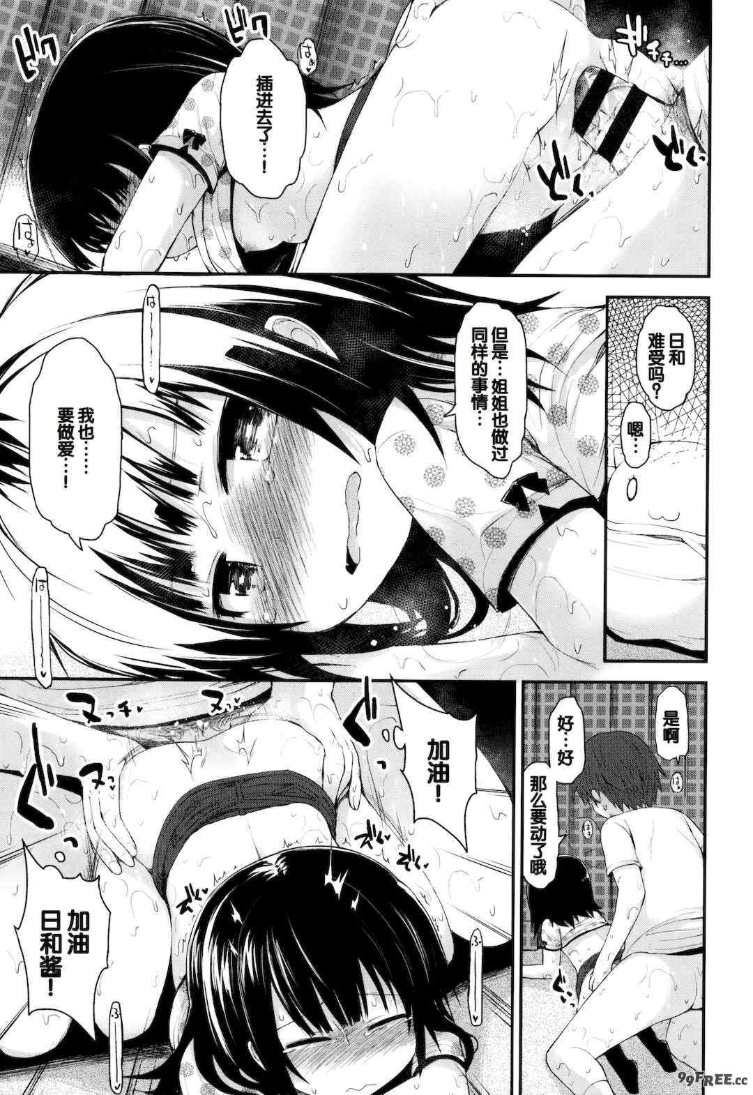 [藤坂リリック] ぷらちな性徴期 [甜族星人赞助汉化]