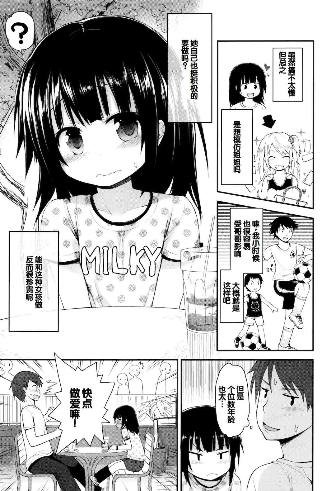 [藤坂リリック] ぷらちな性徴期 [甜族星人赞助汉化]