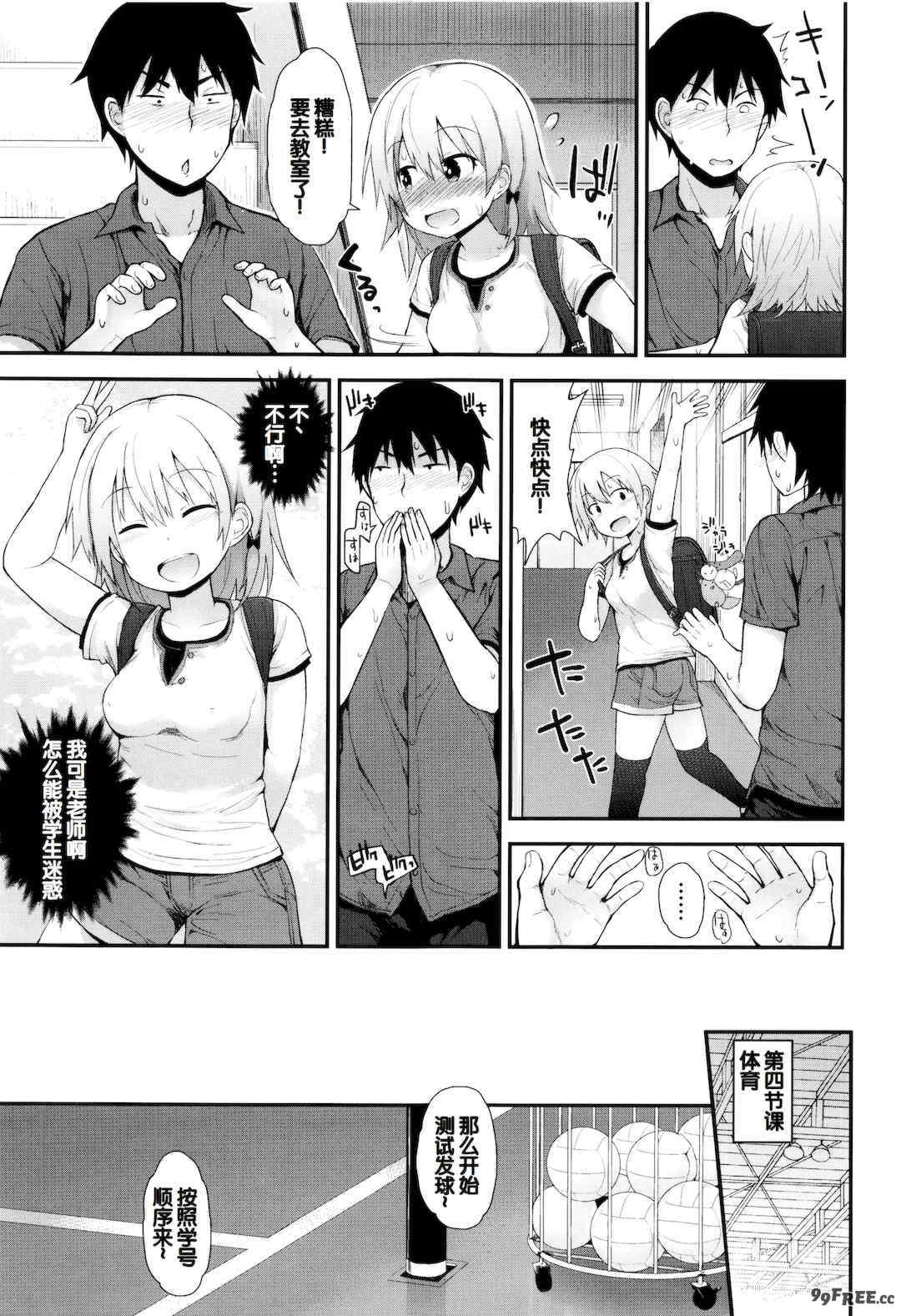 [藤坂リリック] ぷらちな性徴期 [甜族星人赞助汉化]