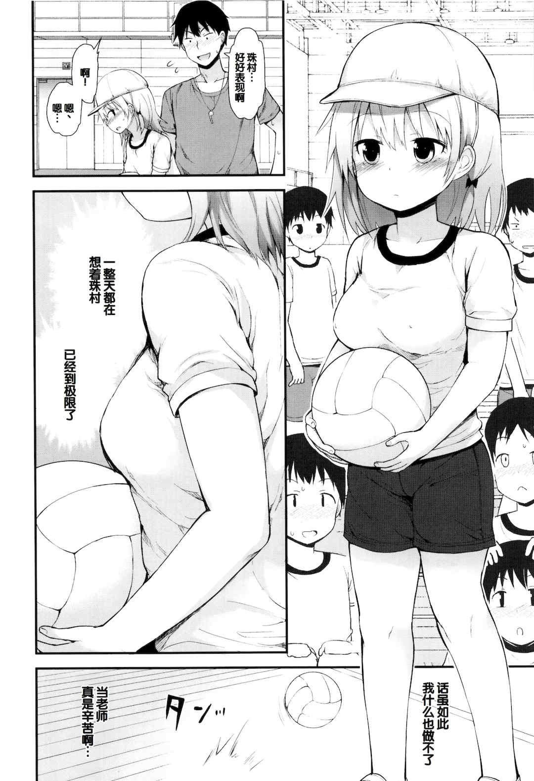 [藤坂リリック] ぷらちな性徴期 [甜族星人赞助汉化]