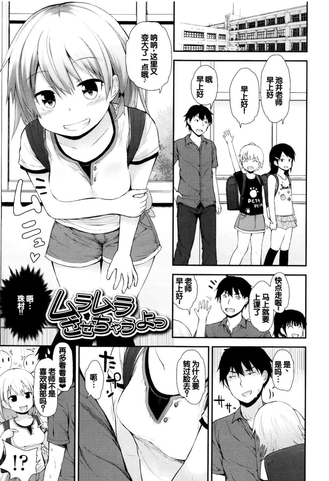 [藤坂リリック] ぷらちな性徴期 [甜族星人赞助汉化]