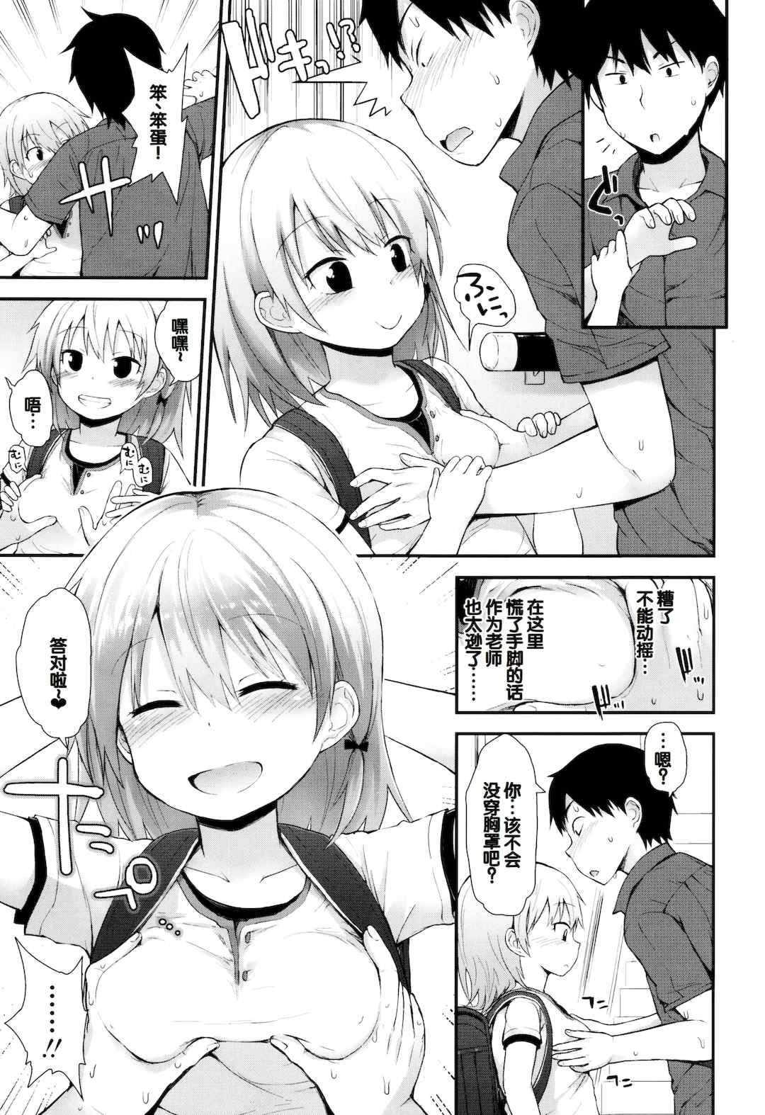 [藤坂リリック] ぷらちな性徴期 [甜族星人赞助汉化]