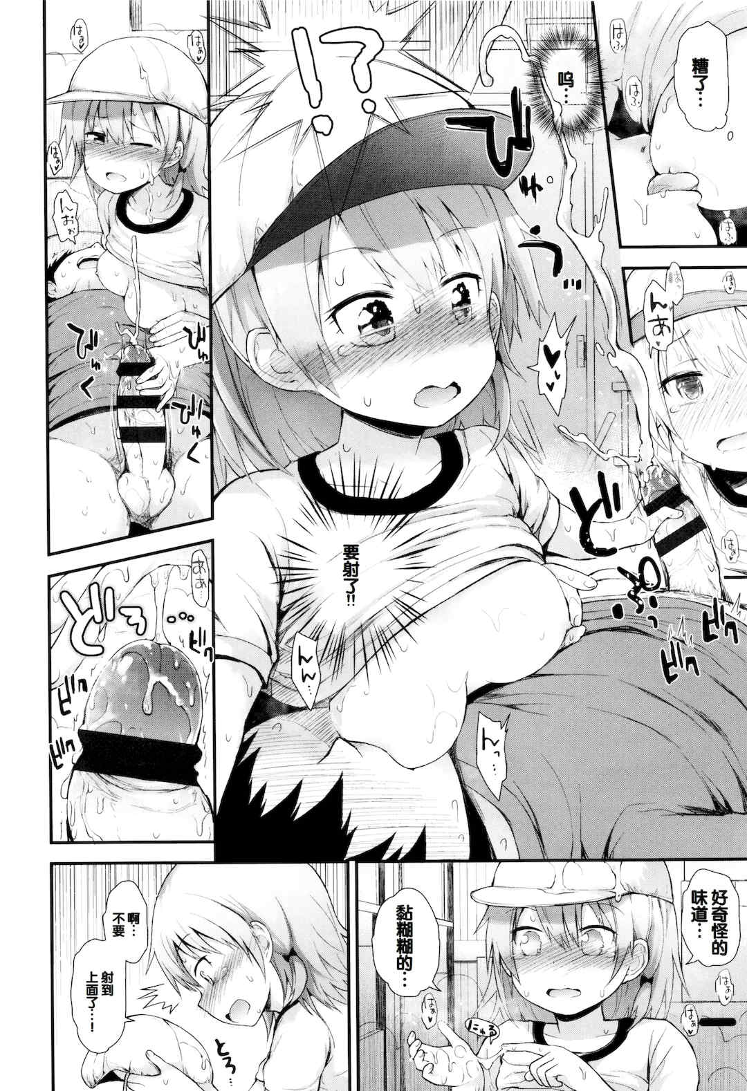 [藤坂リリック] ぷらちな性徴期 [甜族星人赞助汉化]