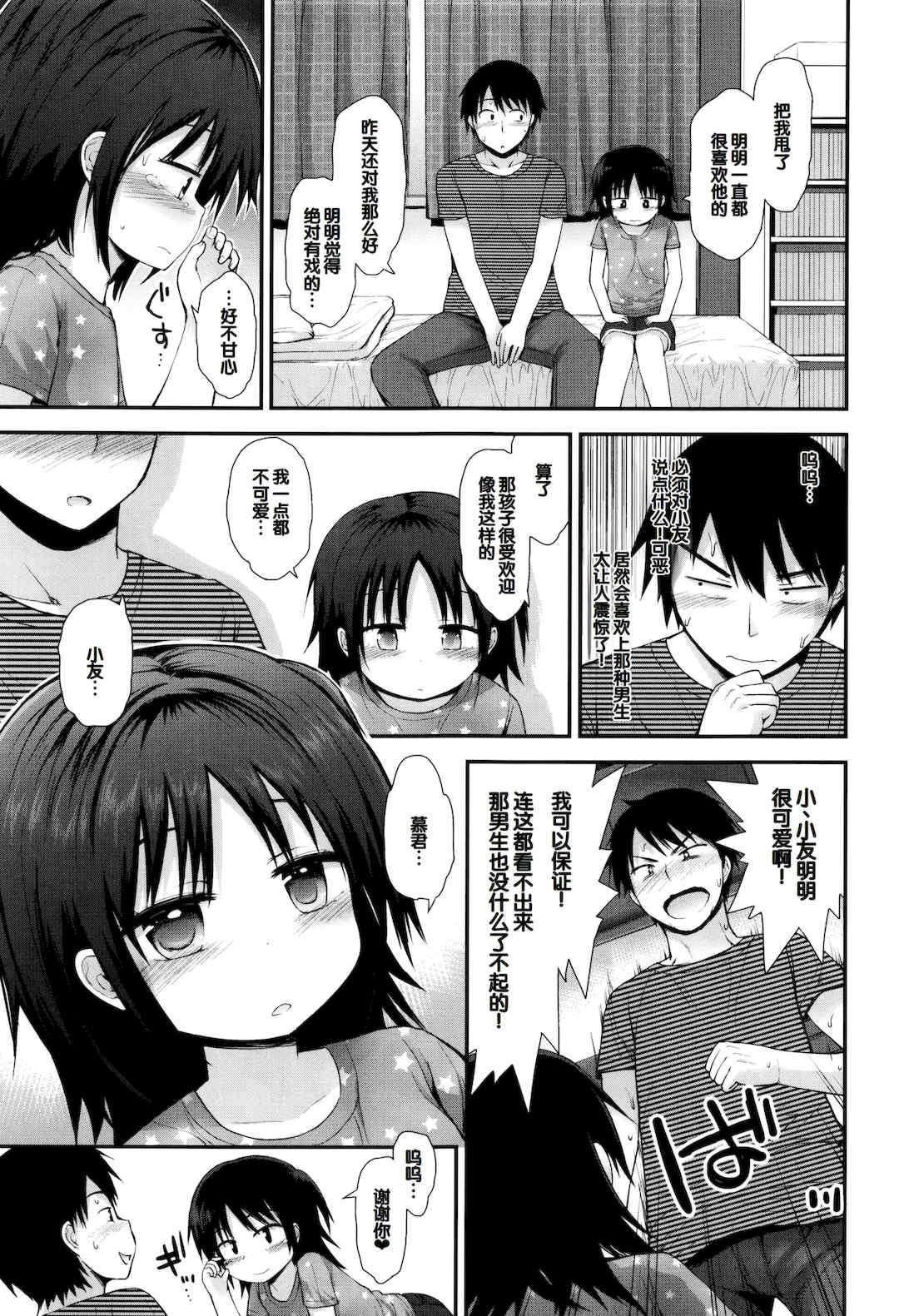 [藤坂リリック] ぷらちな性徴期 [甜族星人赞助汉化]