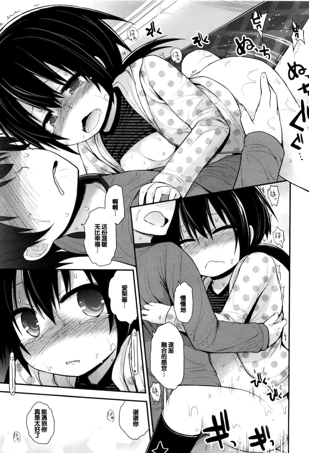 [藤坂リリック] ぷらちな性徴期 [甜族星人赞助汉化]