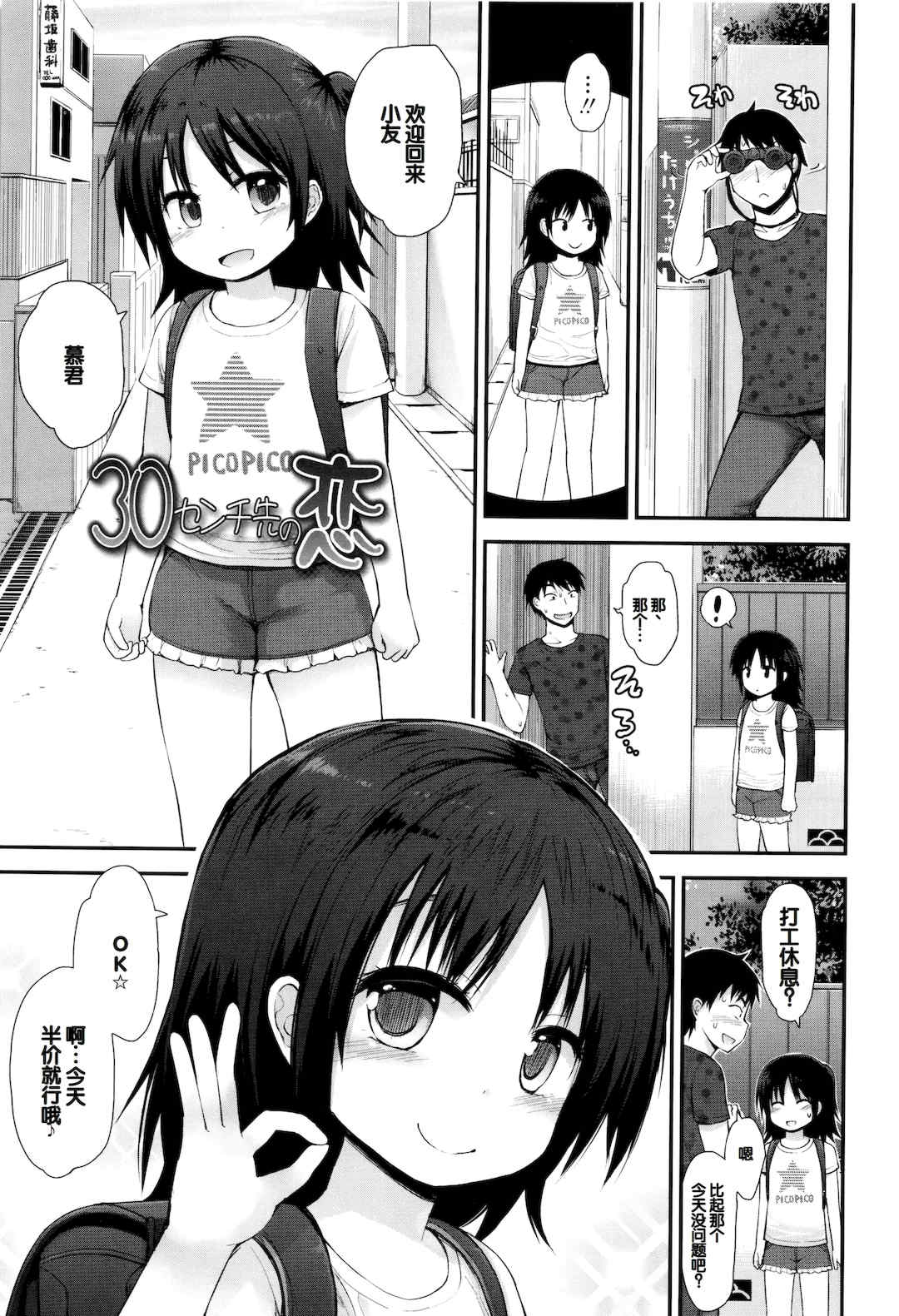 [藤坂リリック] ぷらちな性徴期 [甜族星人赞助汉化]