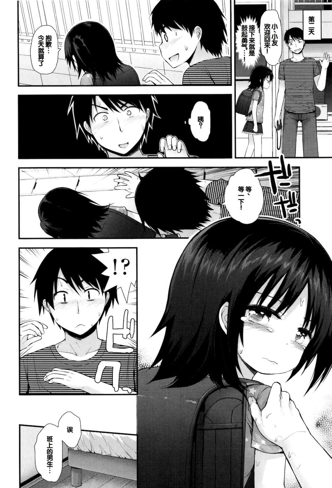 [藤坂リリック] ぷらちな性徴期 [甜族星人赞助汉化]