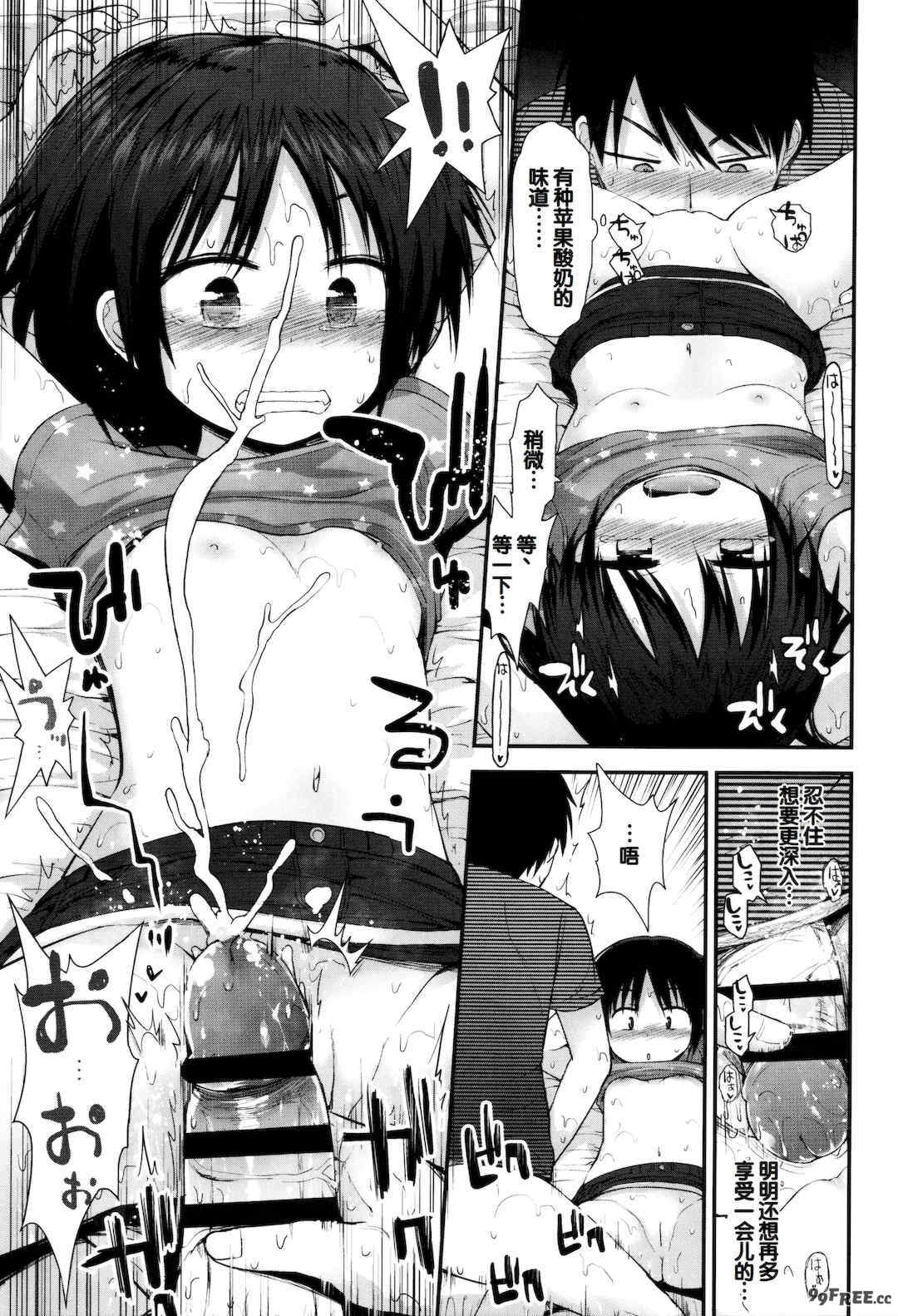 [藤坂リリック] ぷらちな性徴期 [甜族星人赞助汉化]