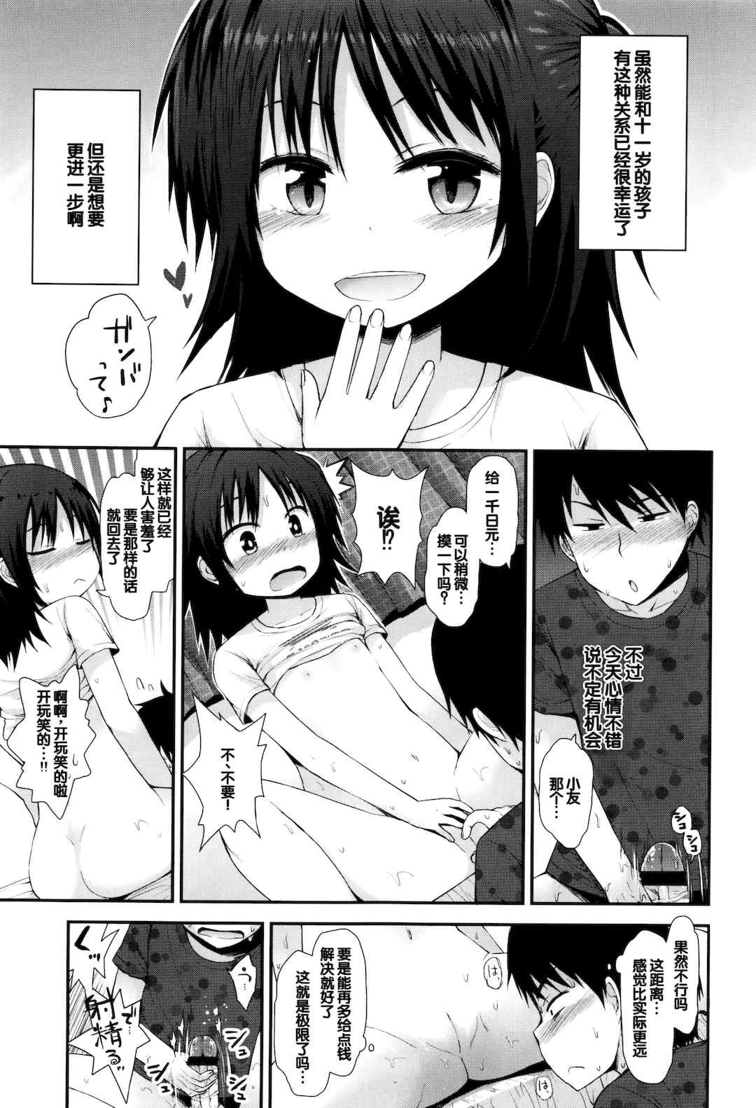 [藤坂リリック] ぷらちな性徴期 [甜族星人赞助汉化]