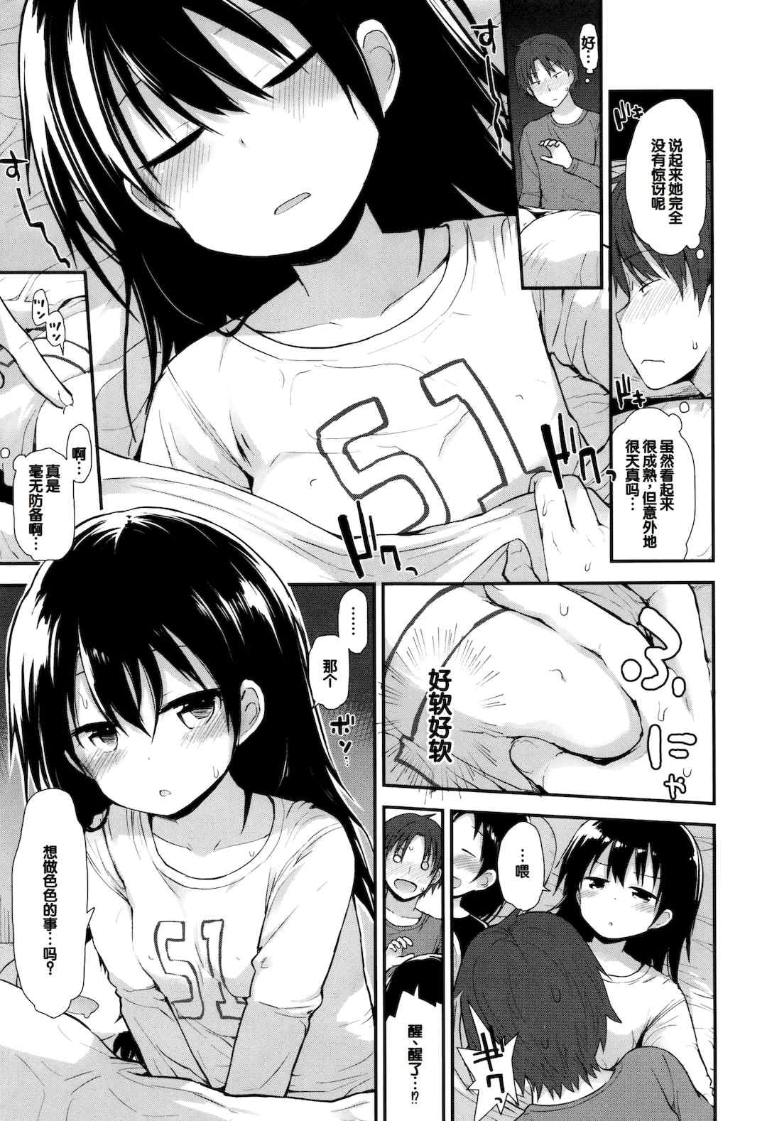 [藤坂リリック] ぷらちな性徴期 [甜族星人赞助汉化]