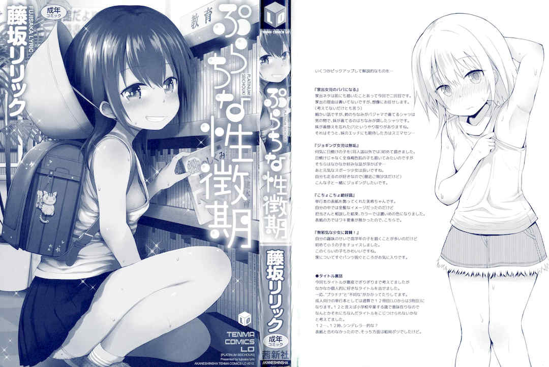 [藤坂リリック] ぷらちな性徴期 [甜族星人赞助汉化]