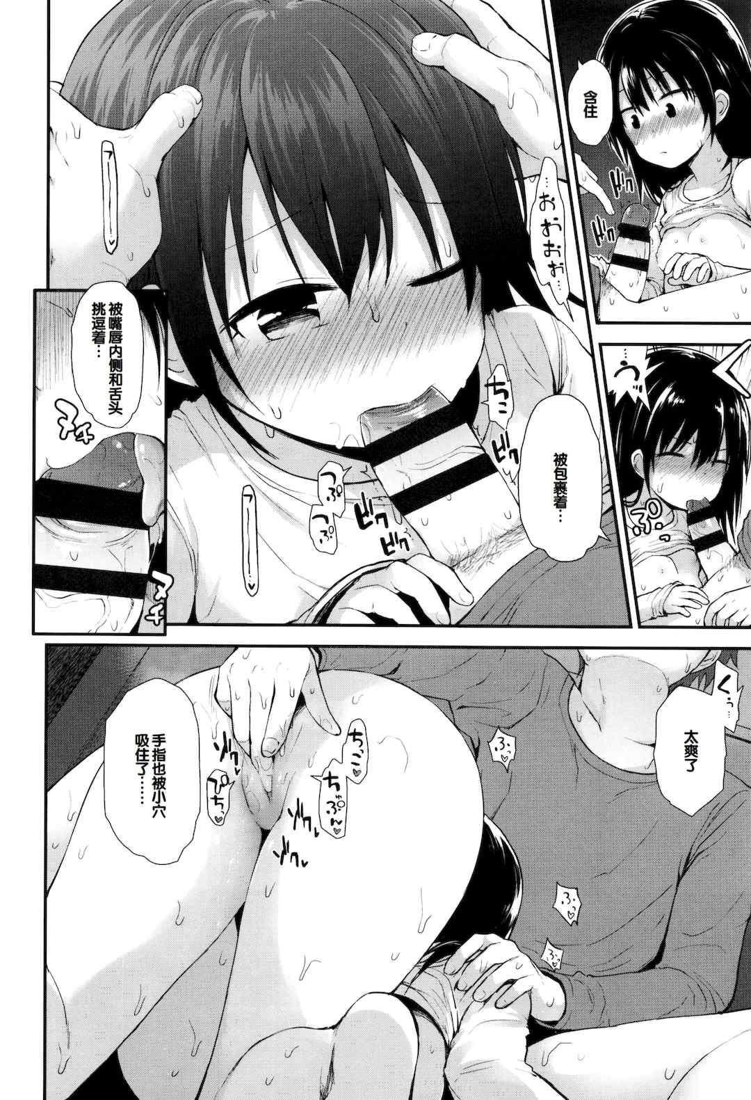 [藤坂リリック] ぷらちな性徴期 [甜族星人赞助汉化]