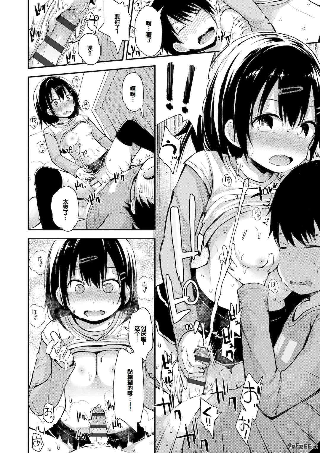 [藤坂リリック] ワルいこになっちゃった？ [甜族星人赞助汉化] [DL版]