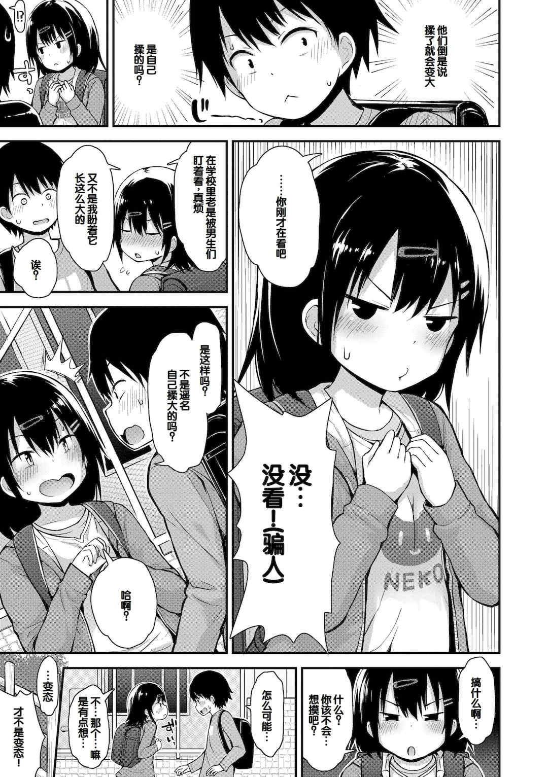 [藤坂リリック] ワルいこになっちゃった？ [甜族星人赞助汉化] [DL版]