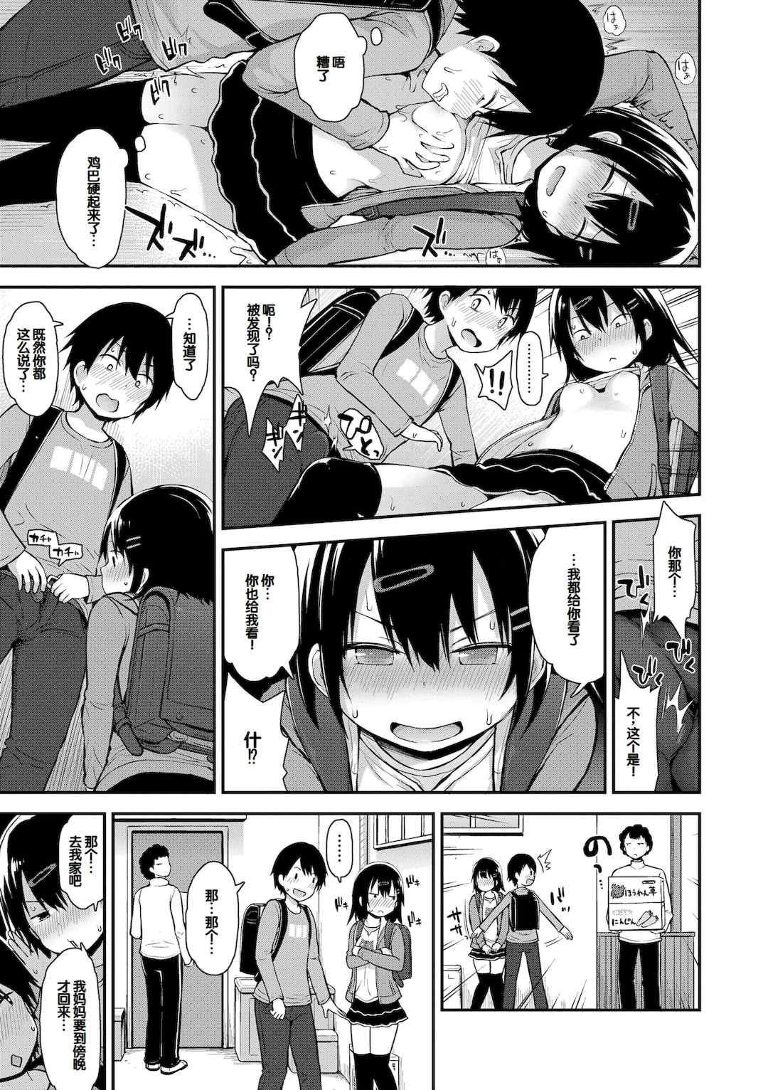 [藤坂リリック] ワルいこになっちゃった？ [甜族星人赞助汉化] [DL版]