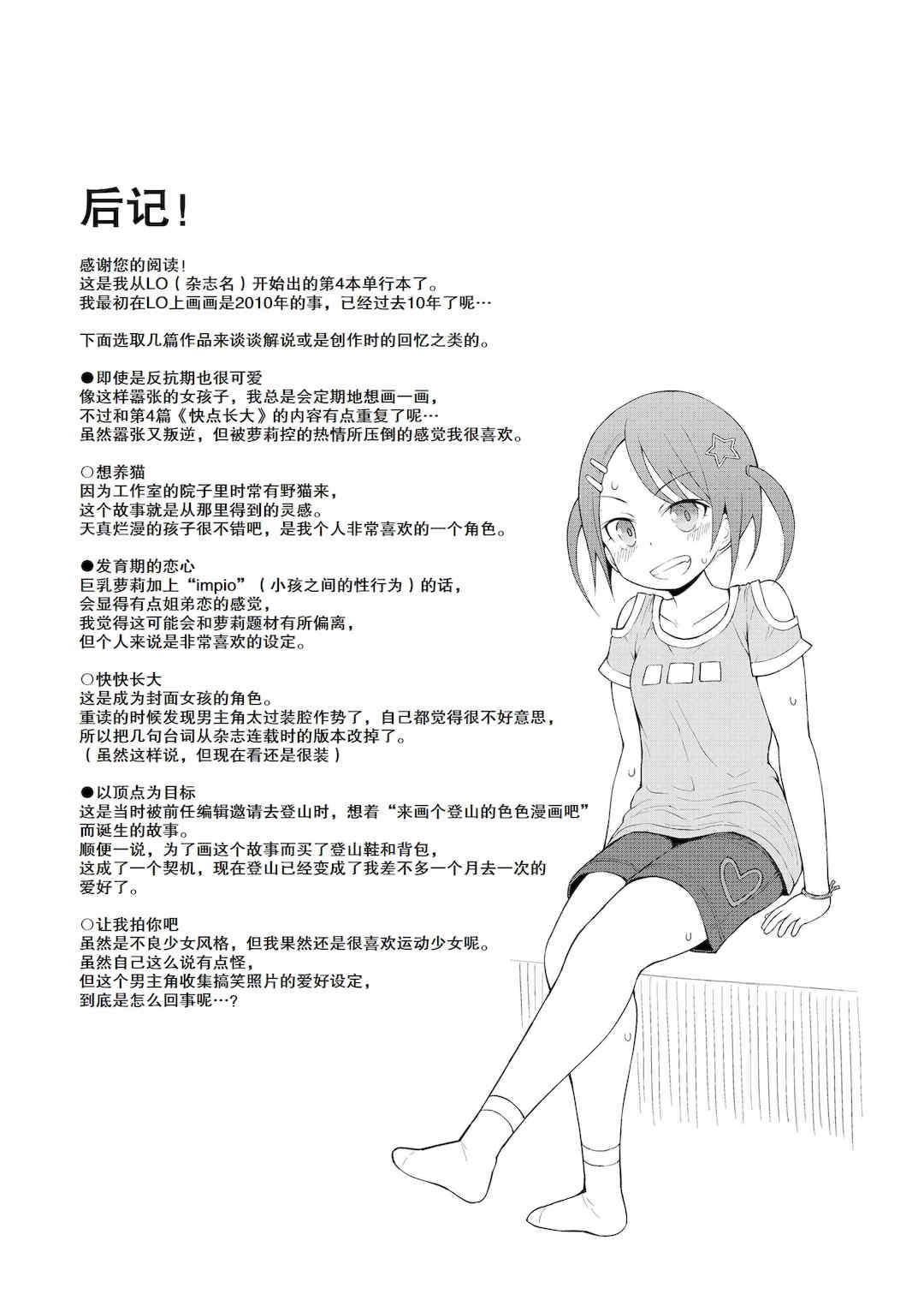 [藤坂リリック] ワルいこになっちゃった？ [甜族星人赞助汉化] [DL版]