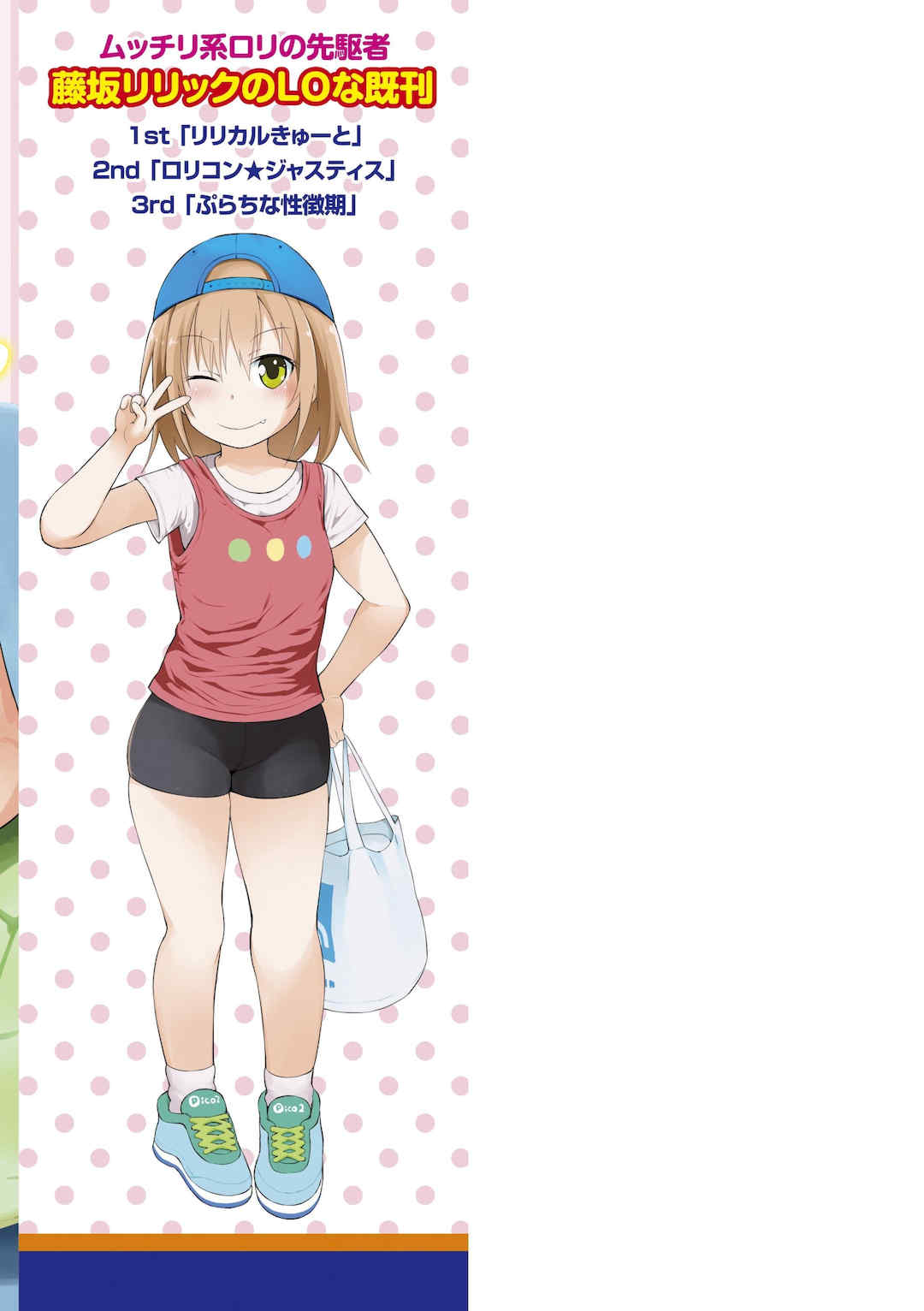 [藤坂リリック] ワルいこになっちゃった？ [甜族星人赞助汉化] [DL版]