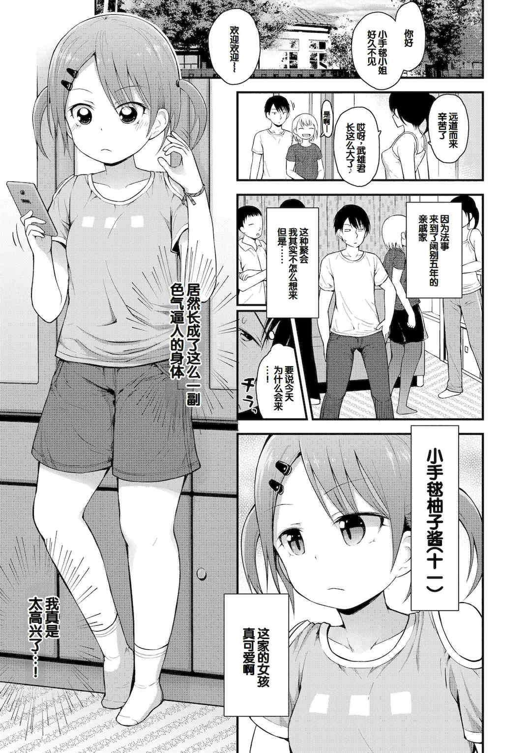 [藤坂リリック] ワルいこになっちゃった？ [甜族星人赞助汉化] [DL版]