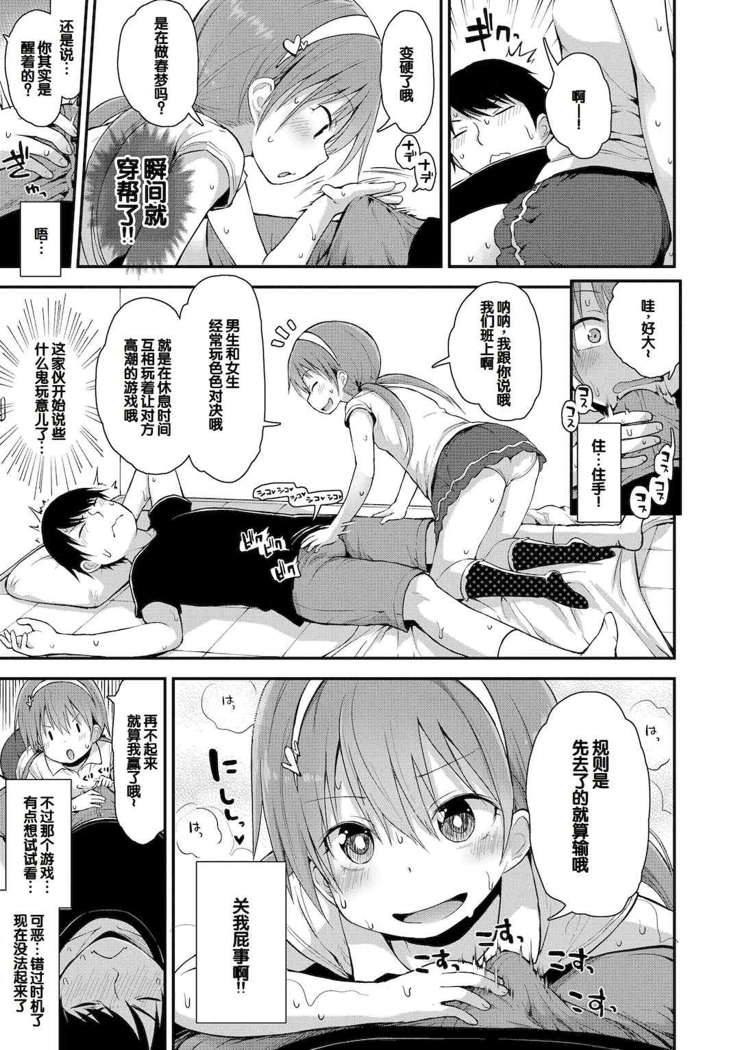 [藤坂リリック] ワルいこになっちゃった？ [甜族星人赞助汉化] [DL版]