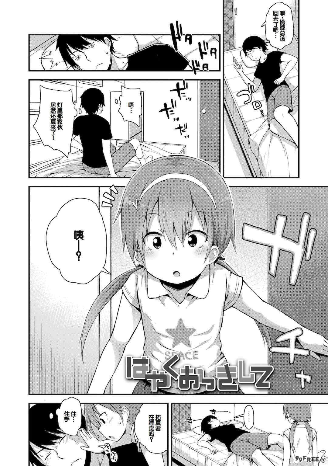 [藤坂リリック] ワルいこになっちゃった？ [甜族星人赞助汉化] [DL版]