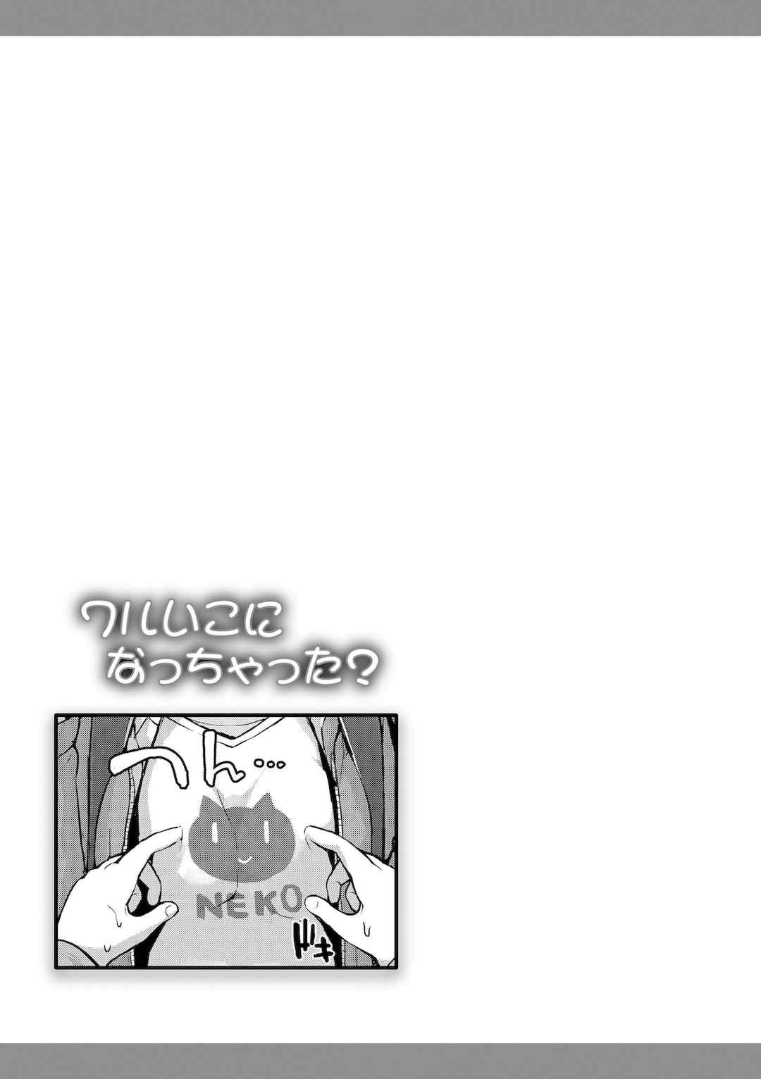 [藤坂リリック] ワルいこになっちゃった？ [甜族星人赞助汉化] [DL版]