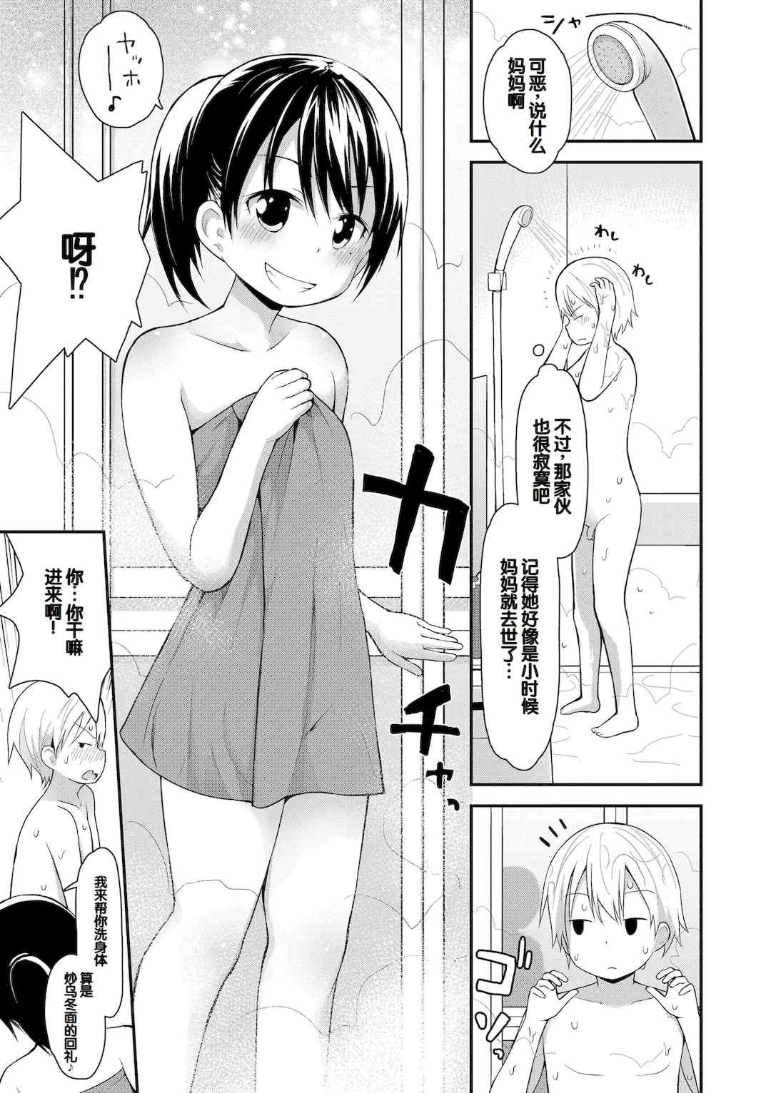 [藤坂リリック] ワルいこになっちゃった？ [甜族星人赞助汉化] [DL版]