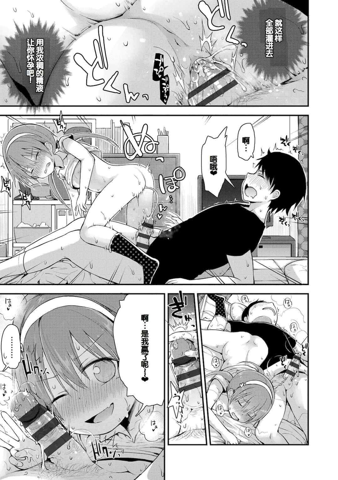 [藤坂リリック] ワルいこになっちゃった？ [甜族星人赞助汉化] [DL版]