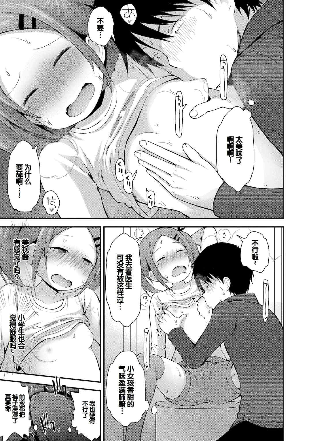 [藤坂リリック] ワルいこになっちゃった？ [甜族星人赞助汉化] [DL版]